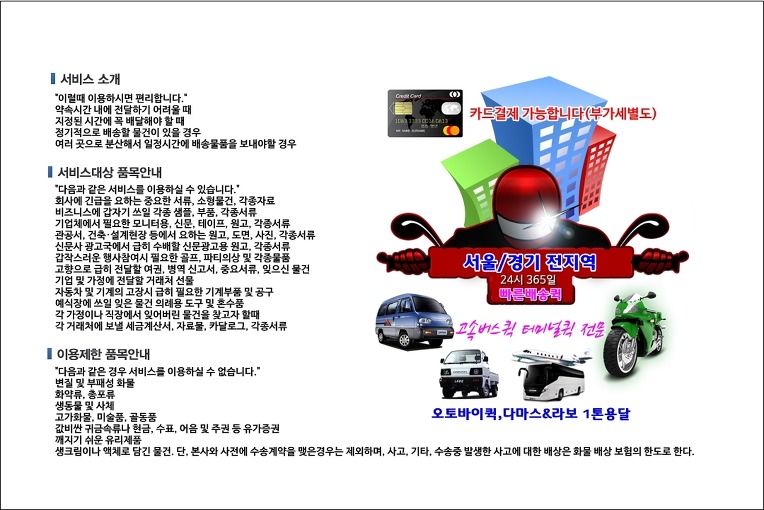 대신동 퀵서비스 배차 시스템